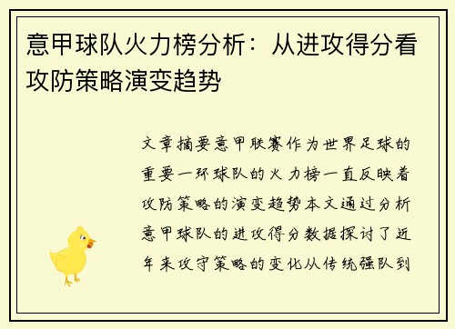 意甲球队火力榜分析：从进攻得分看攻防策略演变趋势