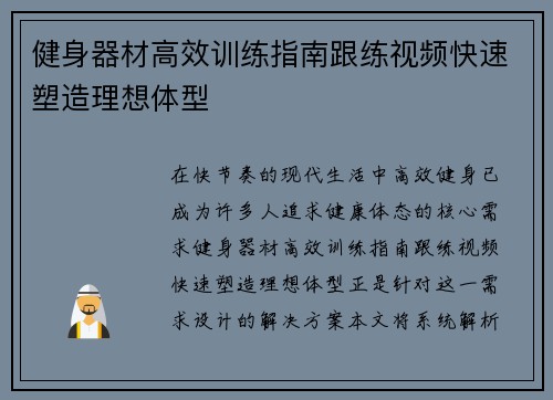 健身器材高效训练指南跟练视频快速塑造理想体型