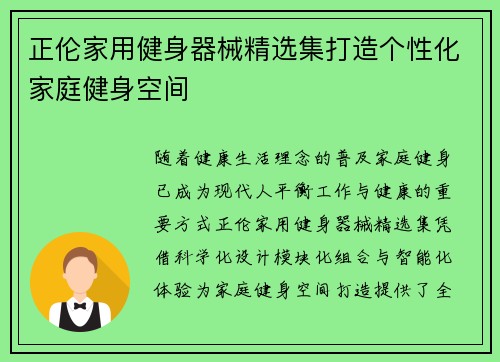 正伦家用健身器械精选集打造个性化家庭健身空间