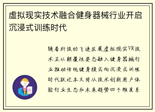 虚拟现实技术融合健身器械行业开启沉浸式训练时代